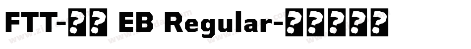 FTT-豊隷 EB Regular字体转换